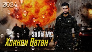 Shon mc - Хоинои Ватан 2024 #шонмс #shonmc #шонмс2024 #топ