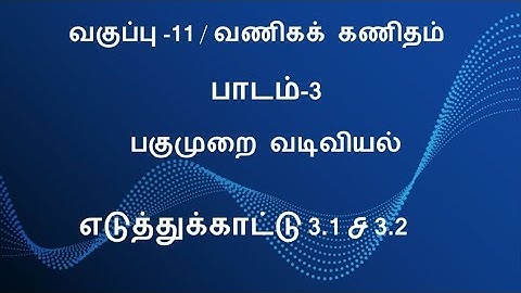 11th Business Maths Tamil Medium Example 3.1 & 3.2 // Chapter-3