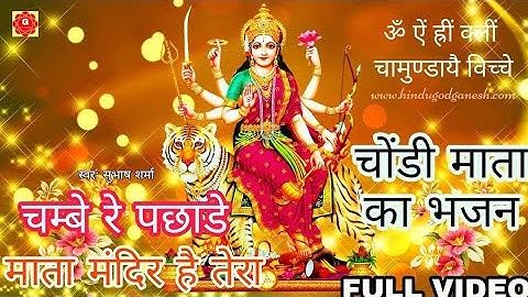 Pahari Bhajan Song | Darshan paane jarur | Chamunda mata bhajan | Subhash Sharma