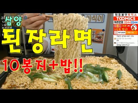 [삼양 된장라면 10봉지+밥말아먹기!!] 먹방 BJ야식이 먹방 ramen/ramyeon muk bang