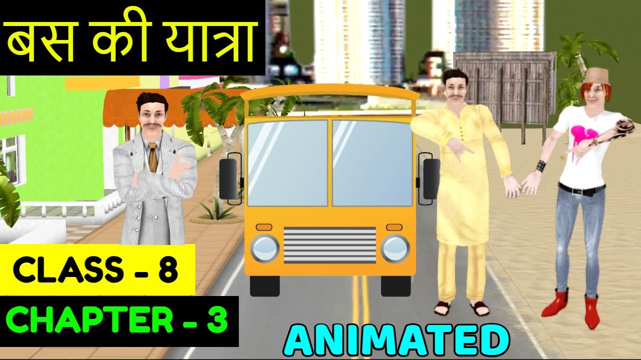 बस की यात्रा - Bus Ki Yatra Class 8 | Class 8 Hindi Chapter 3 | Vasant |  Ncert Cbse - YouTube