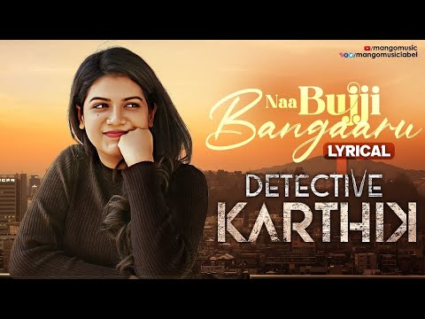 Detective Karthik Movie Songs | Naa Bujji Bangaaru Lyrical Video | Rajath Raghav | Goldie Nissy - MANGOMUSIC