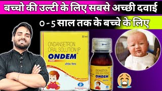 ondem syrup - ondem syrup uses for babies in hindi - vomikind syrup -ondansetron syrup