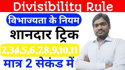 Divisibility Rule for Railway Group D, NTPC CBT 2 | Math trick for railway by Gyan Sir