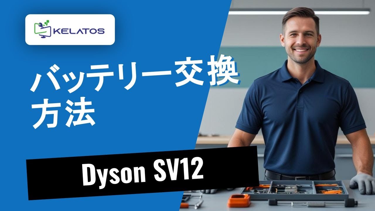 Dyson SV12のバッテリー切れ？修理方法をご紹介 🔋 - YouTube
