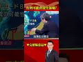 日本自然災害頻發警示