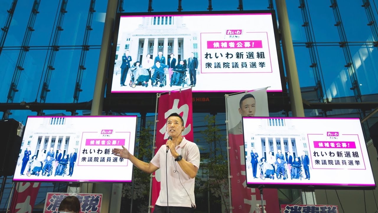 【LIVE】山本太郎代表街宣 2023年9月13日（れいわ政治的のど自慢大会 福井県・福井駅）