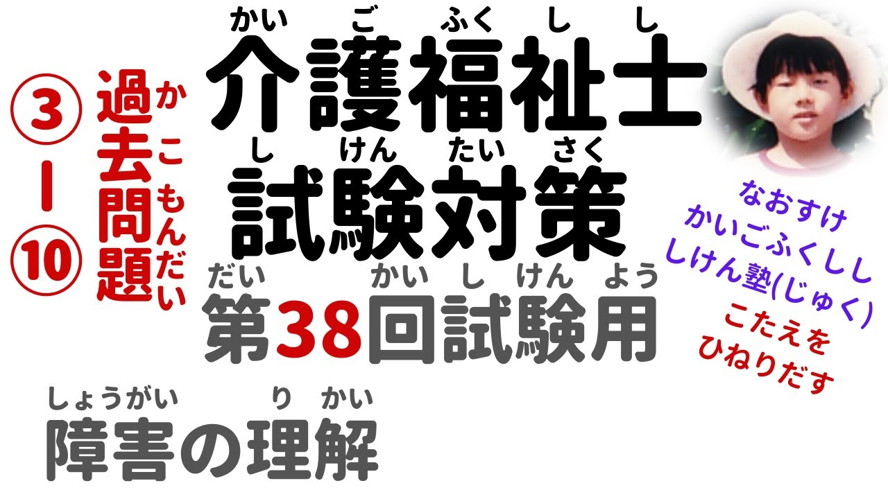 介護福祉士 For the 38th Exam] 