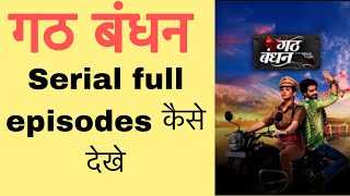 How To Watch Gathbandhan Serial Full Episode