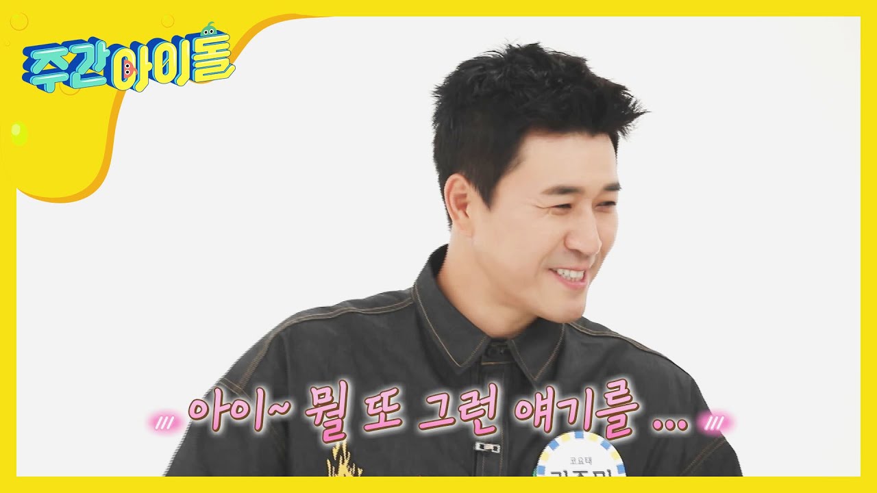 [Weekly Idol] 공백기에 용돈까지 챙겨주는 종민이, 히트다 히트♥ l EP.467 (ENG/CHN)