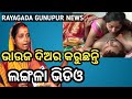 Bhauja diara misiki karuchanti langala  rayagada gunupur news