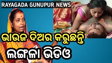 Bhauja Diara Misiki Karuchanti Langala Video | Rayagada Gunupur News