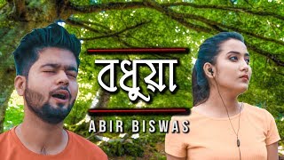 Video thumbnail of "Bodhua I Dujone | Sad Version | Dev | Srabanti | Zubeen | Abir Biswas Ft. Prerana Das"