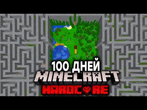 Я прожил 100