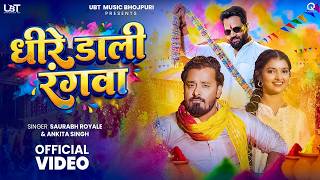 धीरे डाली रंगवा | Saurabh Royale | Ankita Singh | Manisha...