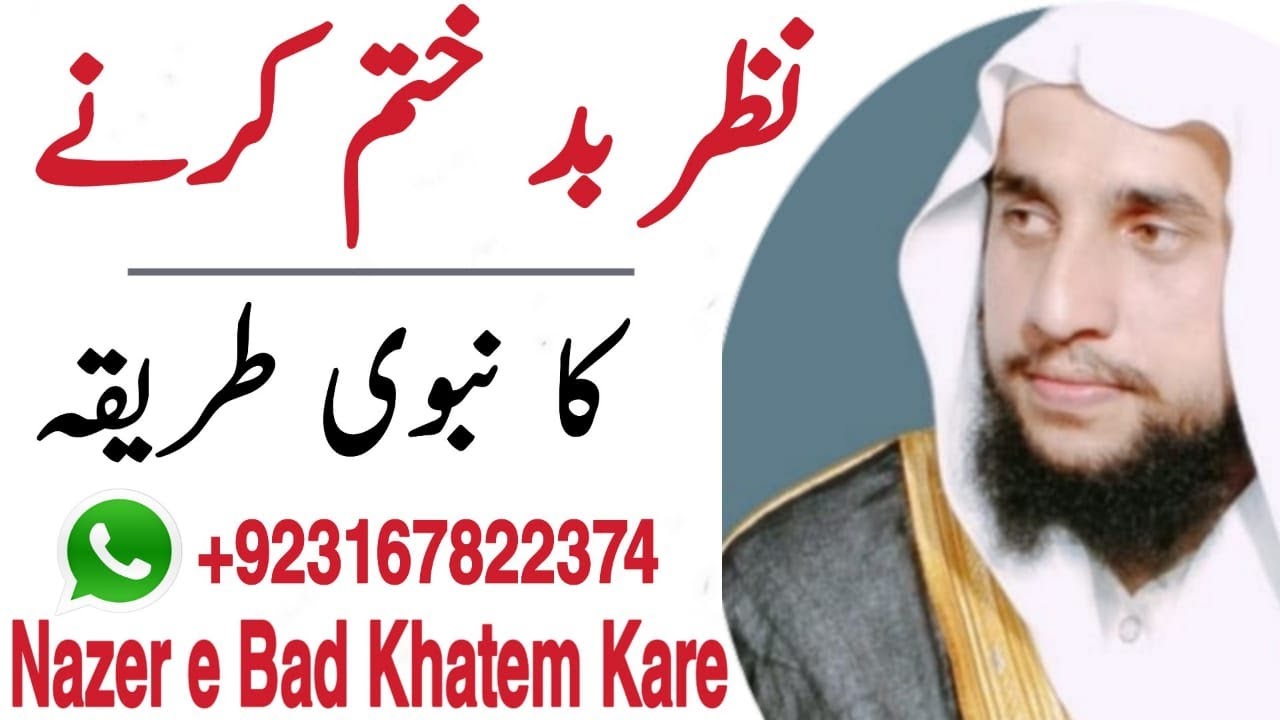 How to Remove Bad Eyes  Nazar e Bad Door Karne ka Wazifa  Nazar Utarna ka Wazifa  QRI