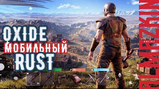 Продолжаем выживать. Оксид сурвайвл Oxide: Survival Island #oxidesurvivalisland #oxide
