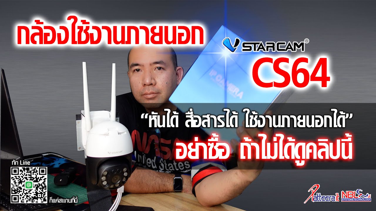 กล้อง วงจรปิด แบบ โดม  Update 2022  รีวิว #กล้อง #Vstarcam รุ่น #CS64 #Speeddome #ใช้งานภายนอก #ความละเอียด #3ล้านพิกเซล