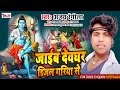 Bolbamsong2021        ajay rangila  mountain music bhojpuri