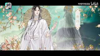 《天官赐福》TianGuanCiFu PV (Manhua) [eng sub]