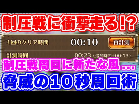 【ロマサガRS】10秒で周回する方法だと！？脅威の高速周回術を大検証！！【ロマンシング サガ リユニバース】