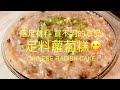 足料蘿蔔糕😋CHINESE RADISH CAKE 買不到的享受,BNO移民英國,先學會煮飯!自己製作,落足材料,與別不同,We have English,Chinese subtitles