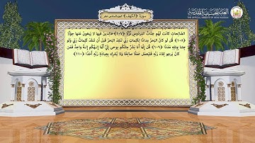 اليوم السادس عشر - الجزء السادس عشر مرتل ( القارئ عامر الكاظمي )