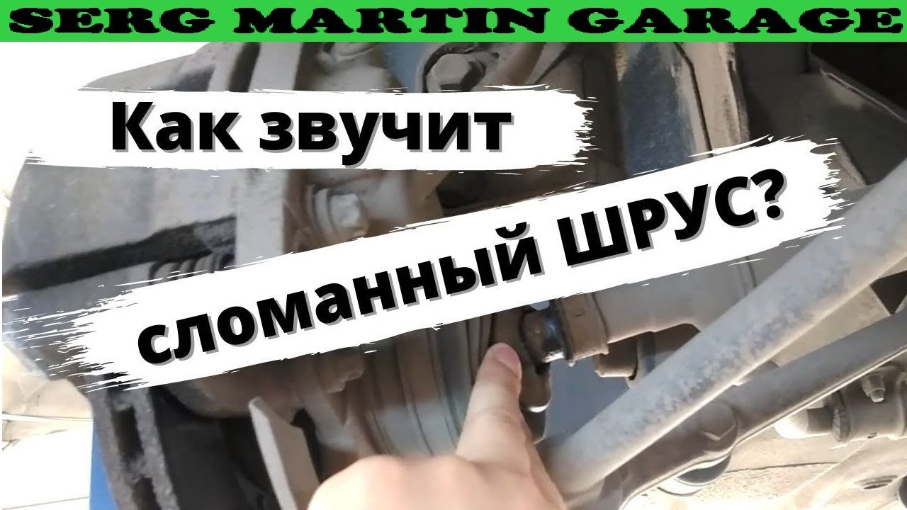 ШРУС признаки выхода из строя - YouTube