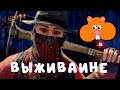 РАСТ Захватил остров и маяк RUST