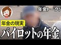 【年金いくら?】恐怖で足の震えが止まらず…海上自衛官75歳の年金インタビュー