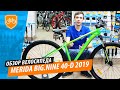 Обзор велосипеда Merida BIG.NINE 40-D 2019