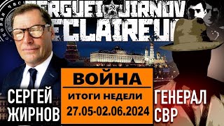 ☝️ИТОГИ недели 27.05 - 02.06.2024 @SergueiJirnov и @GeneralSVR. С показом  @news24tvua