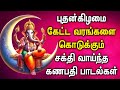 LORD GANAPATHI SONG REMOVE ALL KIND OF PROBLEMS | Ganapathi Tamil Devotional Songs | Ganesh Songs