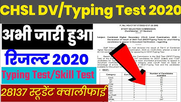 CHSL SKILL TEST/Typing test result 2020 🔥 SSC 10+2 result 2022 dv and typing test #typingtest