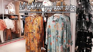 Lc waikiki جديد الملابس النسائية مع التخفيضات Forum Mall Istanbul