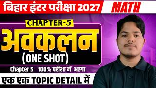 अवकलन (Differentiation) Class 12 Maths Chapter 5 | One Shot 🔥 | Bihar Board 2027 NCERT Full Revision