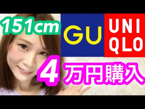 UNIQLOユニクロ・GUで4万円分大量購入!【冬服購入品紹介】【低身長】