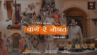 Miniatura del video "Vaage Re Nobat | વાગે રે નોબત | Lagangeet Vaishali Gohil | લગ્નગીત | Wedding Cover song | VR1 Events"