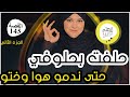 ميمتي على كيد النسا التسلييييم الجزء الثاني 