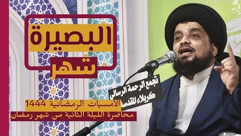 الوعي بالولاء والعداء - تدبرات في سورة الممتحنة - ليلة 2 رمضان 1444هـ