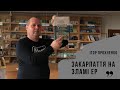 #Історія_ПравдаЄ| Прохненко. Закарпаття на зламі ер