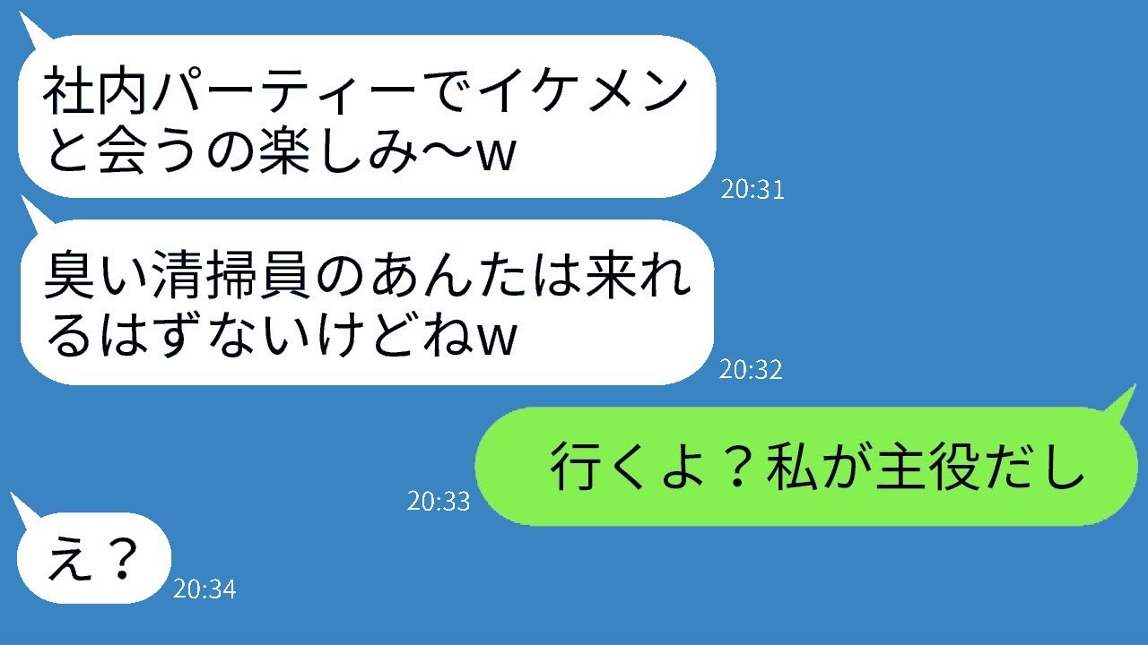 清掃員の私を見下し、男性社員には媚びを売る新入社員の勘違い女「臭い女は近づくなw」→記念パーティーで私の正体を暴露した結果www
