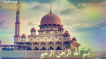 العنزي قارئ المجمعة سورة لقمان (١_١٩)