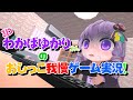 【7日目】3Dわかばゆかりさんのおしっこ我慢ゲーム実況生放送（MTGアリーナ）