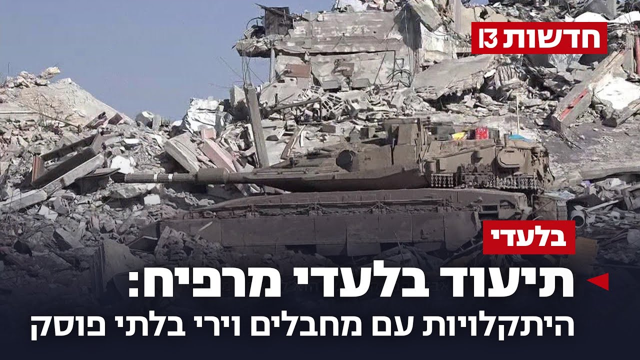 היתקלויות עם מחבלים וירי בלתי-פוסק: תיעוד בלעדי מרפיח