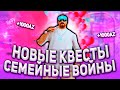 НОВЫЕ КВЕСТЫ и СЕМЕЙНЫЕ ВОЙНЫ НА ARIZONA RP SAINTROSE! / samp