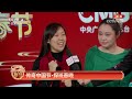 《2024传奇中国节·春节》 20240209 5|CCTV中文