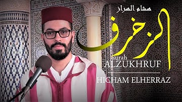هشام الهراز سورة الزخرف  كاملة |  Surah ALZUKHRUF  FullHD