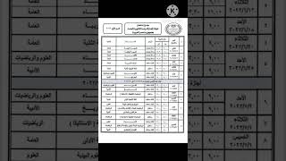 جدول امتحانات الثانويه العامه المصريه