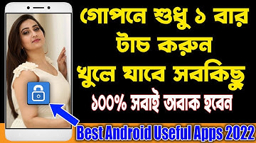 গোপনে শুধু ১ বার টাচ করুন খুলে যাবে সবকিছু | The Best Apps of 2021 | Smart Screen Lock